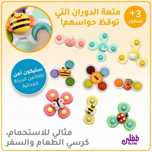 لعبة دوّارة للأطفال بقاعدة شفط لتنمية المهارات الحركية الدقيقة ومتعة الاستحمام