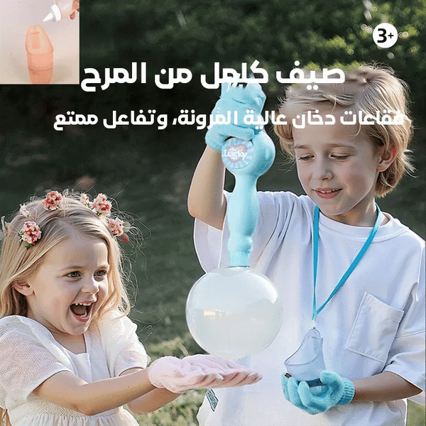 الفقاعات السحرية