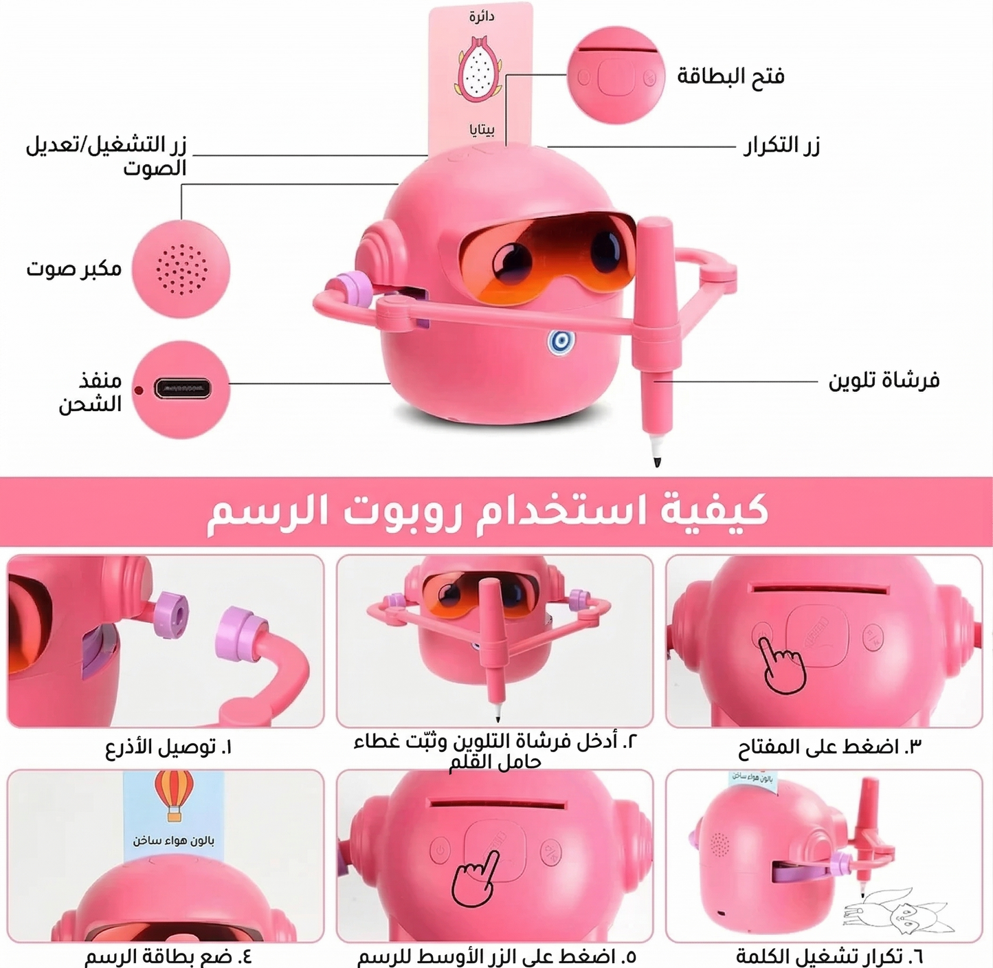 روبوت الرسم الذكي المتطور للأطفال