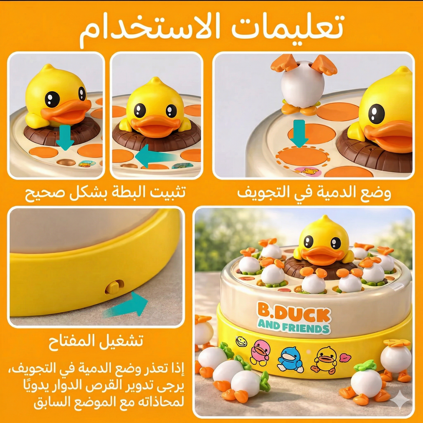 لعبة البطّ القافز